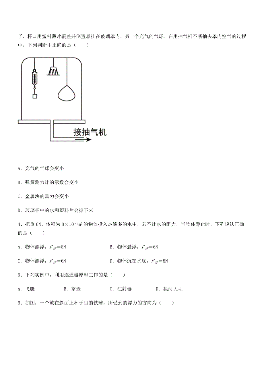 2019-2020年人教版八年级物理下册第十章浮力期末试卷精选.docx_第2页