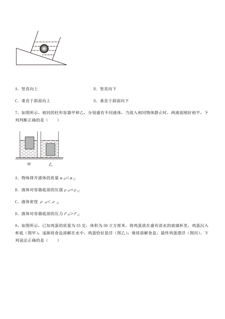 2019-2020年人教版八年级物理下册第十章浮力期末试卷精选.docx_第3页