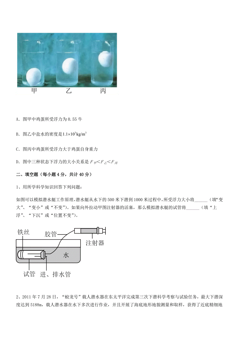 2019-2020年人教版八年级物理下册第十章浮力期末试卷精选.docx_第4页