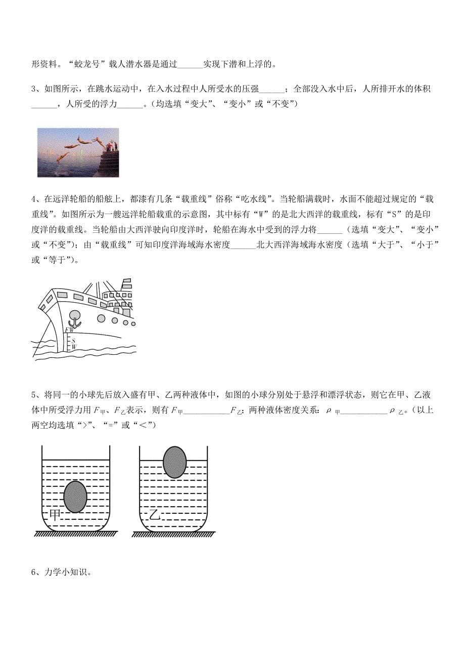 2019-2020年人教版八年级物理下册第十章浮力期末试卷精选.docx_第5页