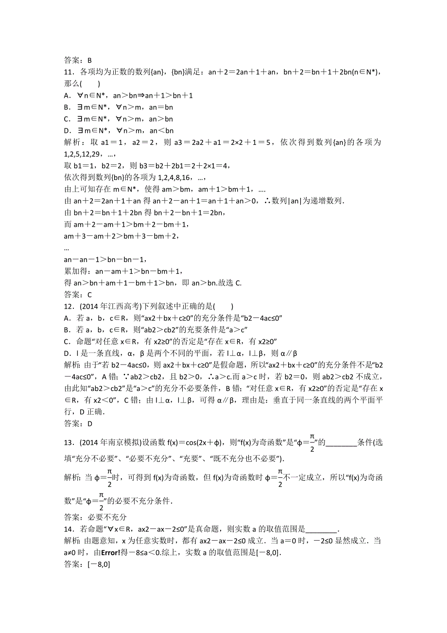 安徽省2015届高考数学二轮复习 高效课时检测试卷1 文_第3页