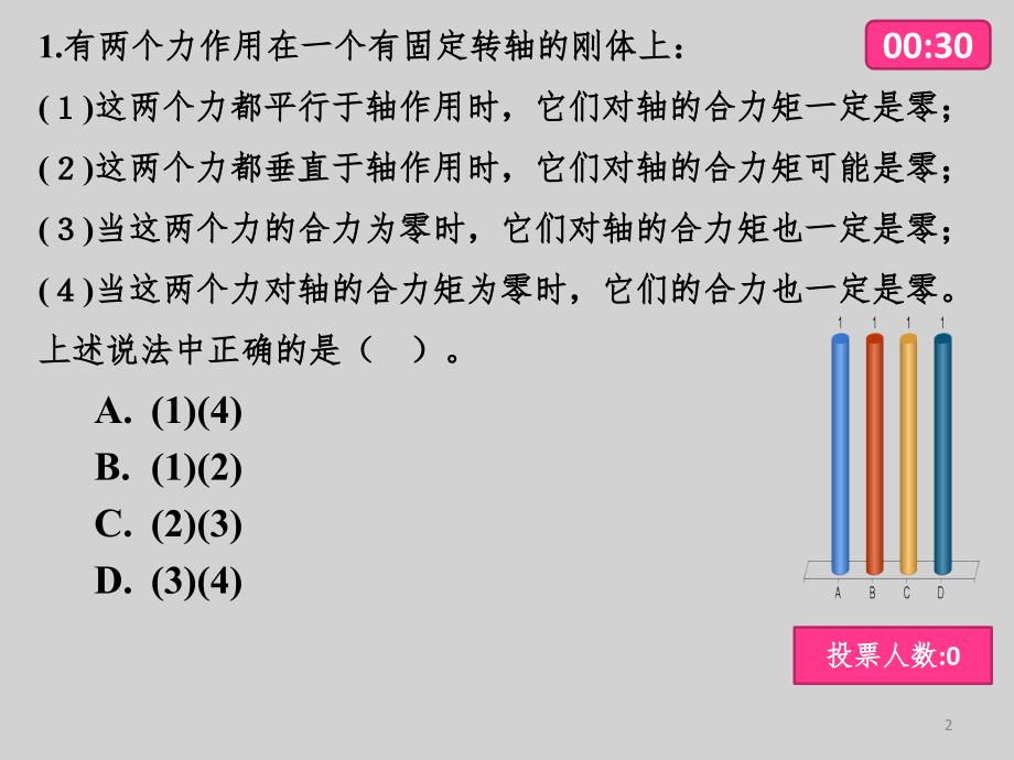 第3章刚体的运动PPT课件_第2页