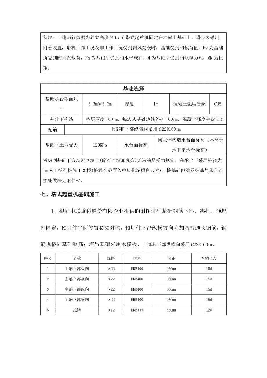 塔吊定位及基础施工方案.docx_第5页