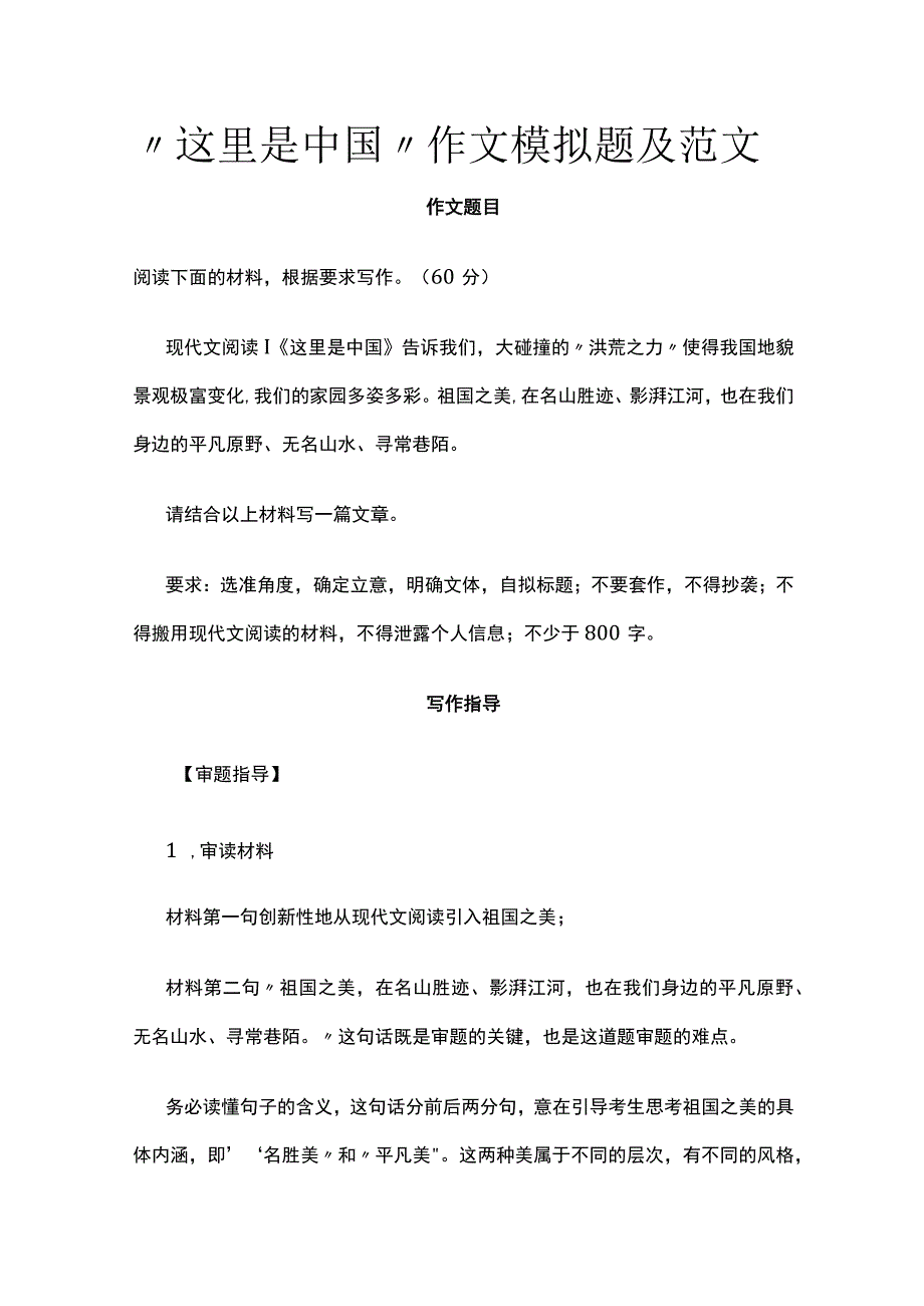 “这里是中国”作文模拟题及范文_第1页