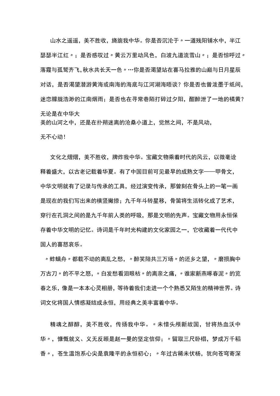 “这里是中国”作文模拟题及范文_第5页