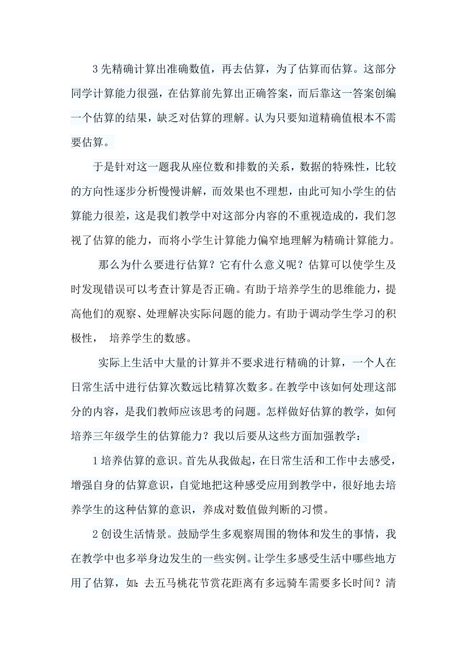 小学三年级估算的教学反思_第2页