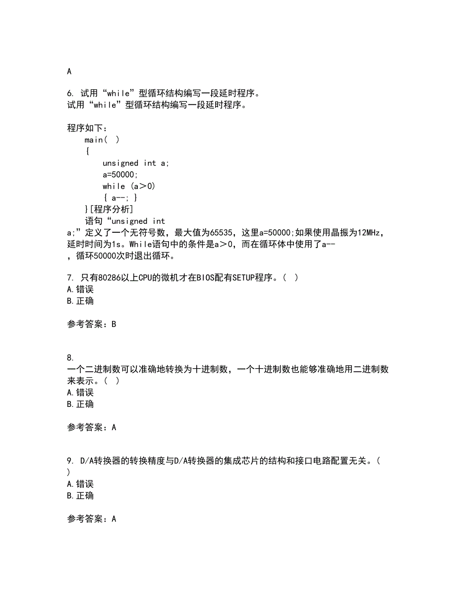 电子科技大学22春《微机原理及应用》综合作业二答案参考77_第2页