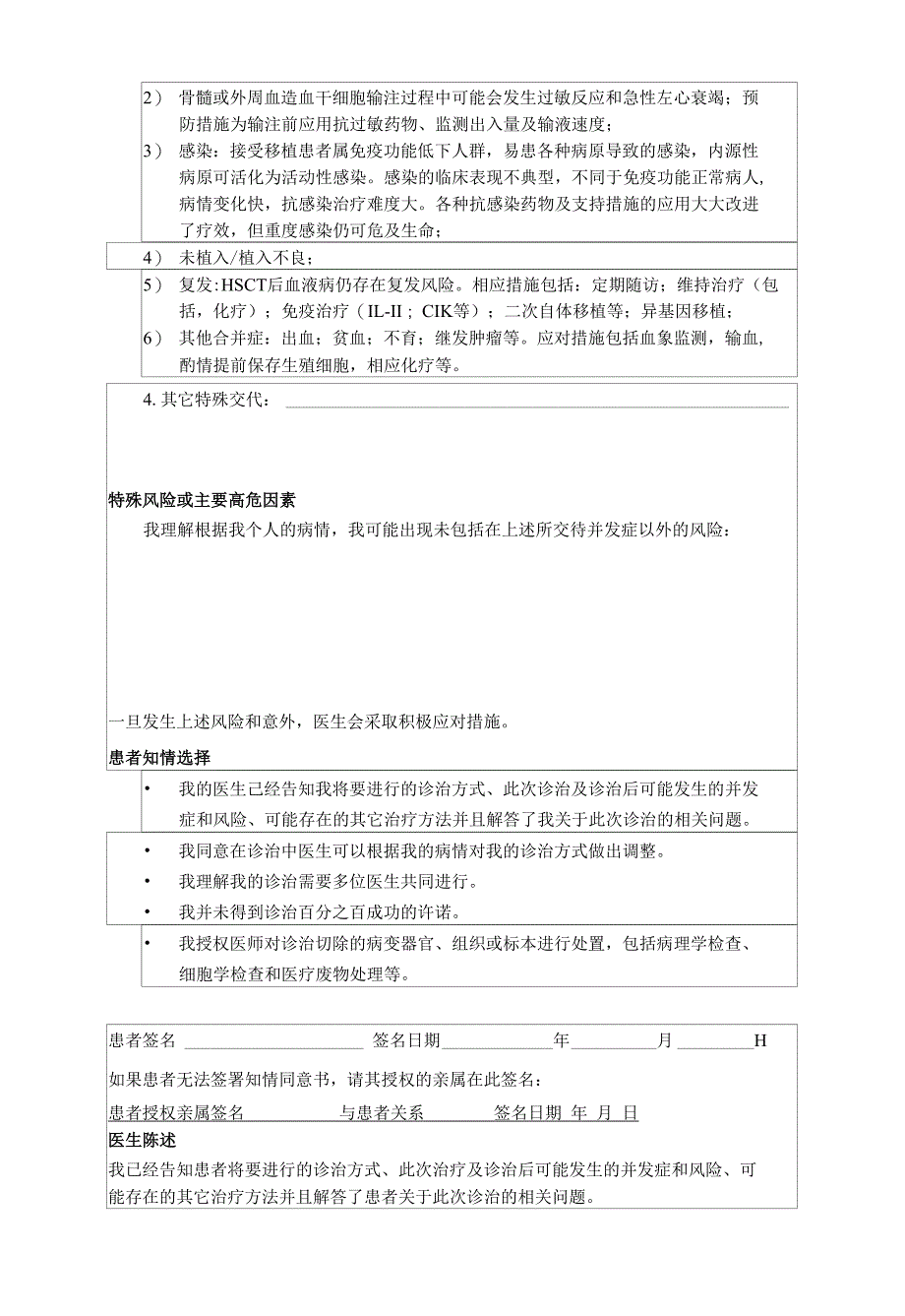 自体骨髓 外周血造血干细胞移植（AST）患者知情同意书_第3页