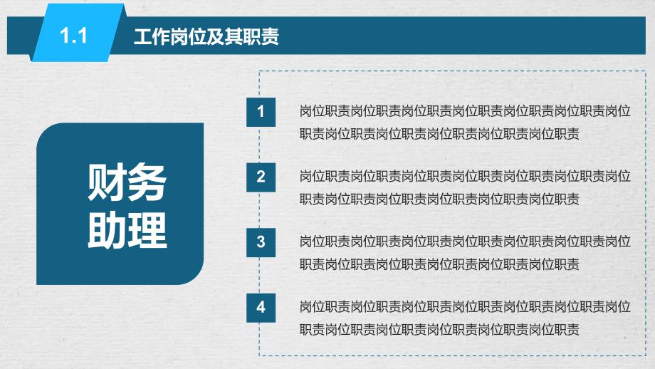 转正PPT模板课件_第4页