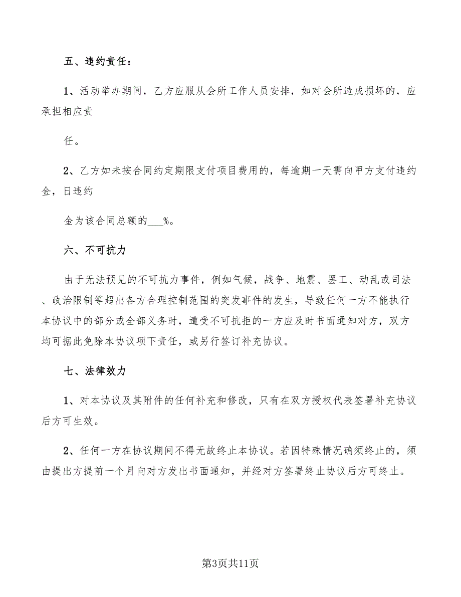 2022年会议餐饮合同范本_第3页