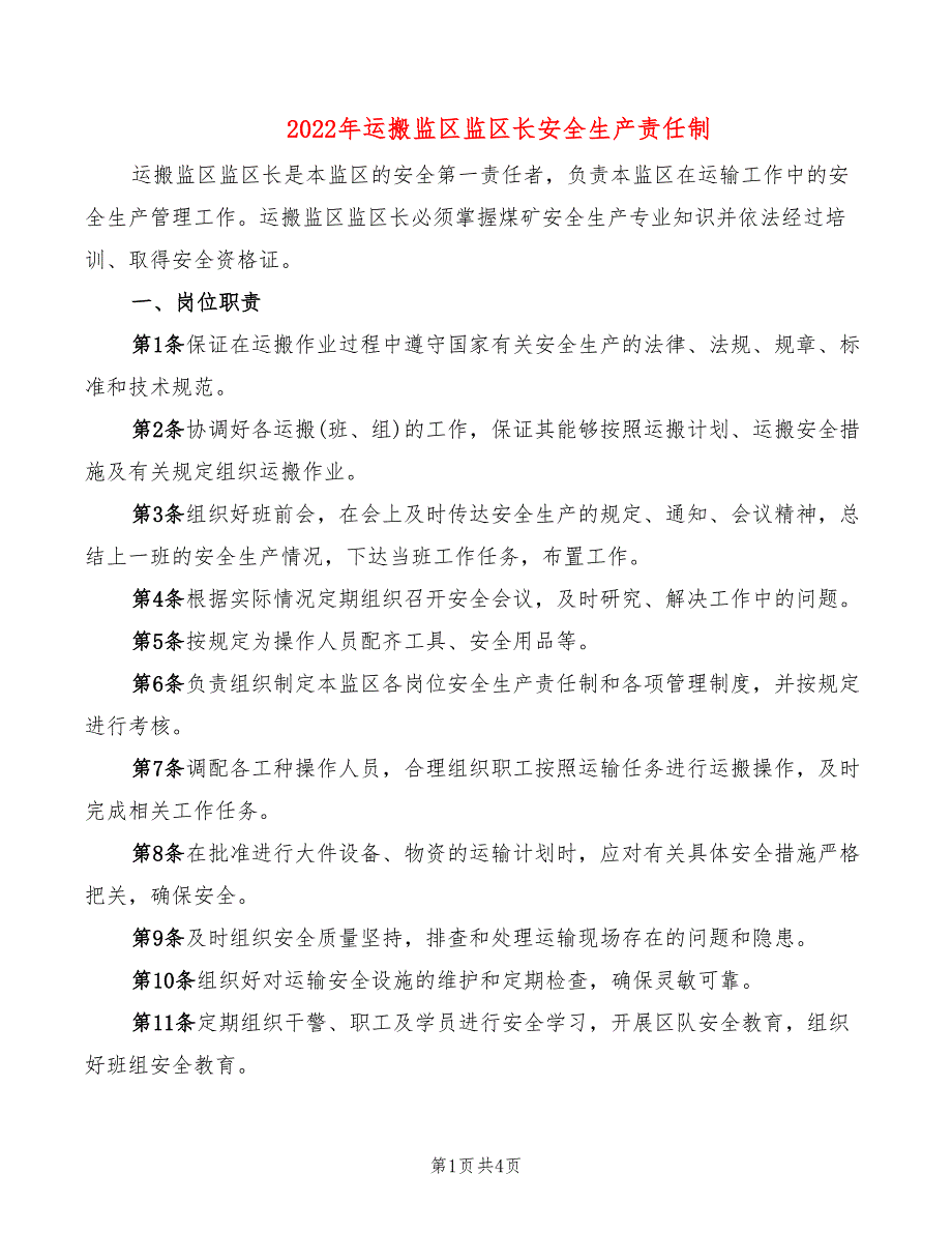 2022年运搬监区监区长安全生产责任制_第1页