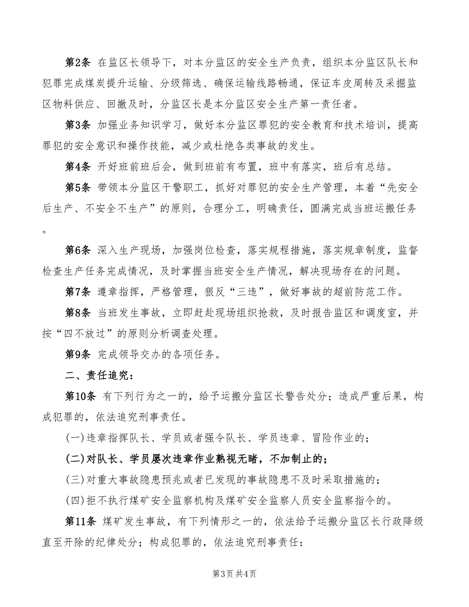 2022年运搬监区监区长安全生产责任制_第3页