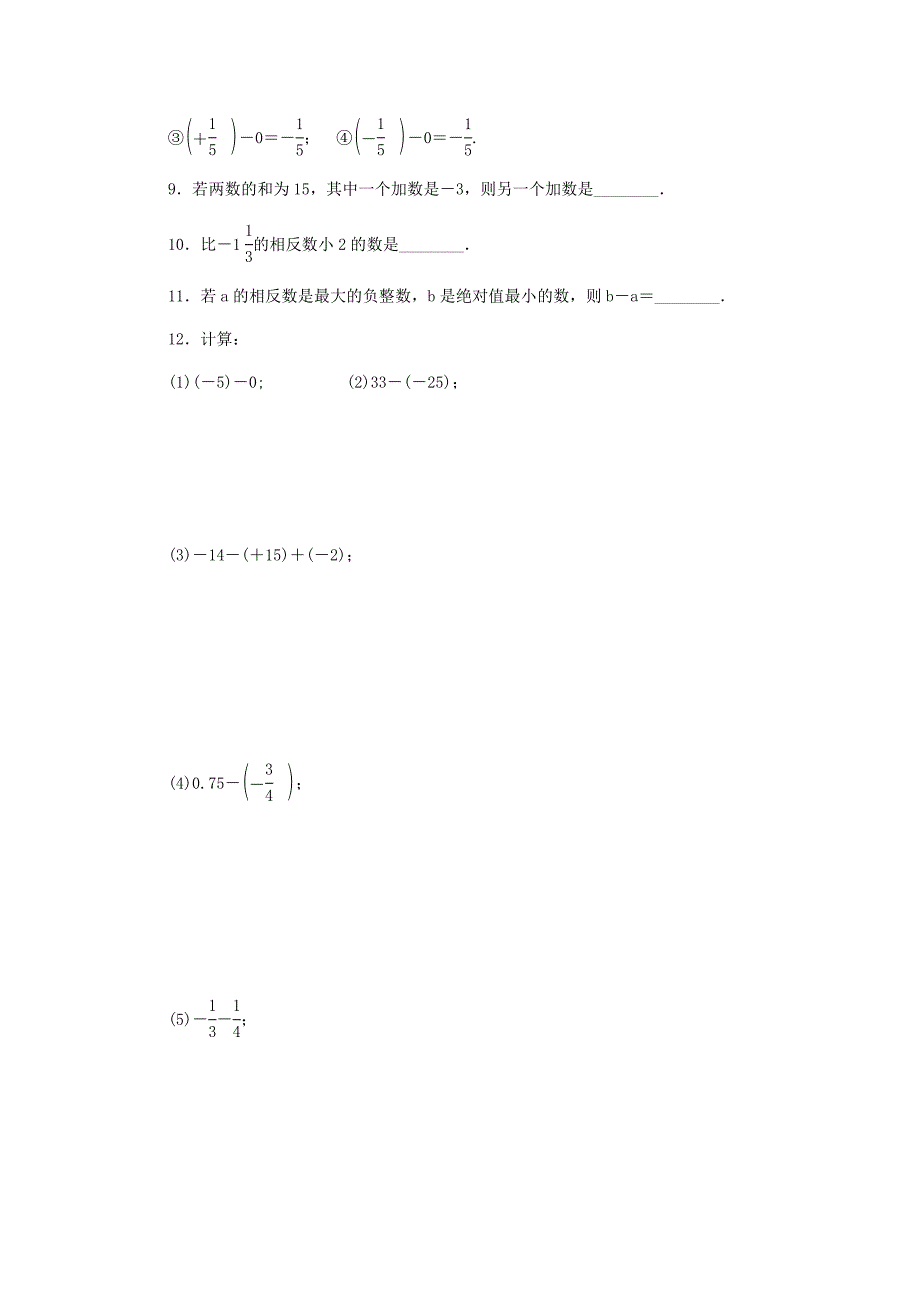 【最新教材】【冀教版】七年级数学上册1.6有理数的减法同步训练_第2页