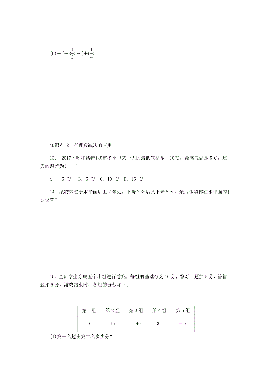 【最新教材】【冀教版】七年级数学上册1.6有理数的减法同步训练_第3页