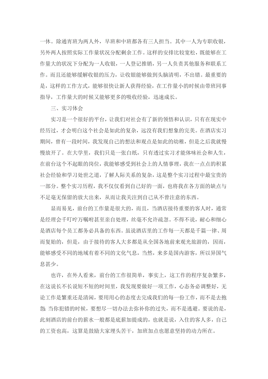 酒店实习生报告最新_第2页