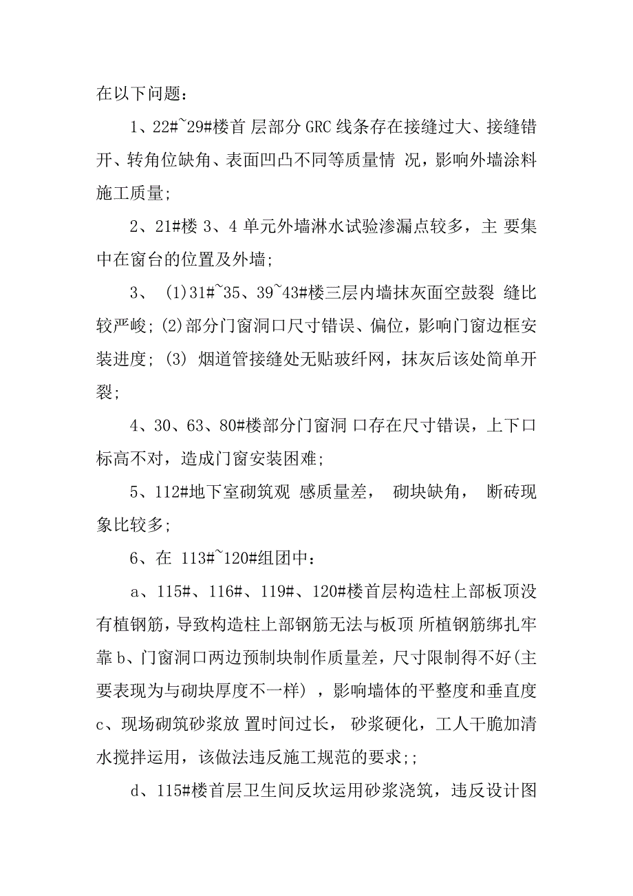 2023年监理月工作总结_第2页