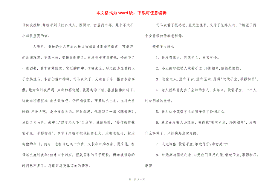 ps立体倒影效果怎么做 [一个茕字立着旁边有茕字的倒影打一成语的答案] .docx_第2页