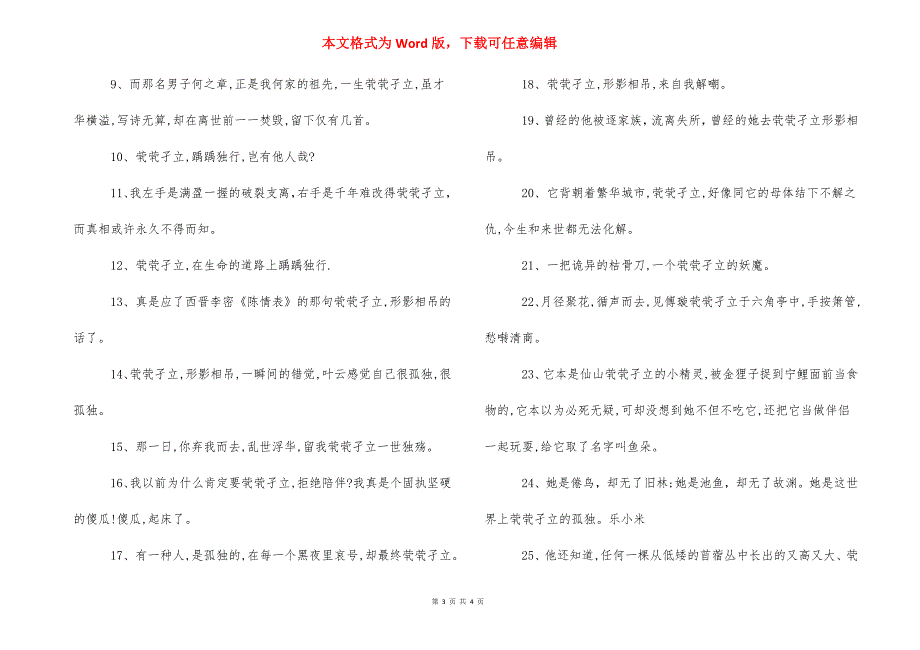 ps立体倒影效果怎么做 [一个茕字立着旁边有茕字的倒影打一成语的答案] .docx_第3页