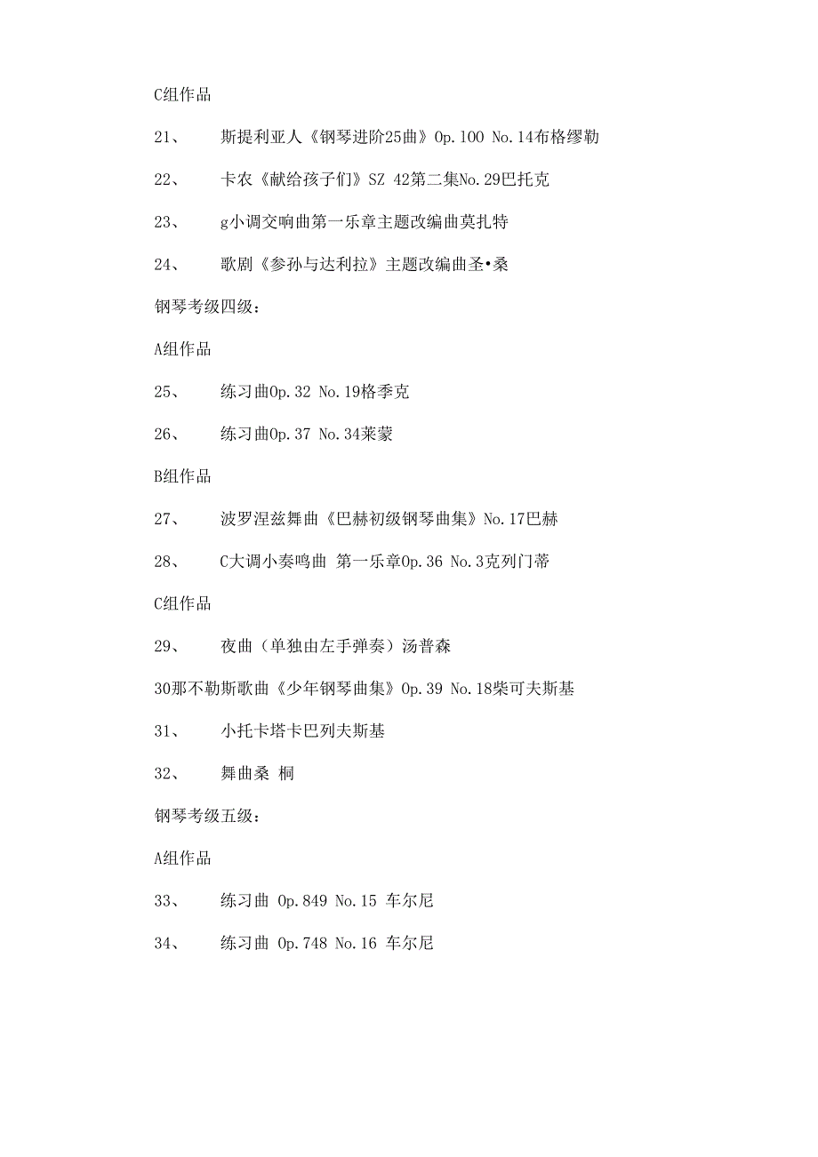 钢琴考级内容_第2页