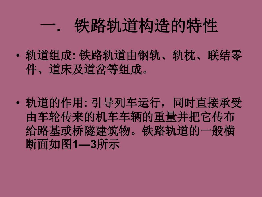 第二节激起车辆振动的原因ppt课件_第2页