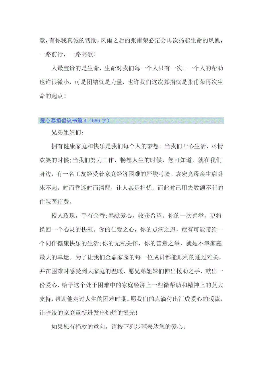 关于爱心募捐倡议书模板汇总10篇_第4页