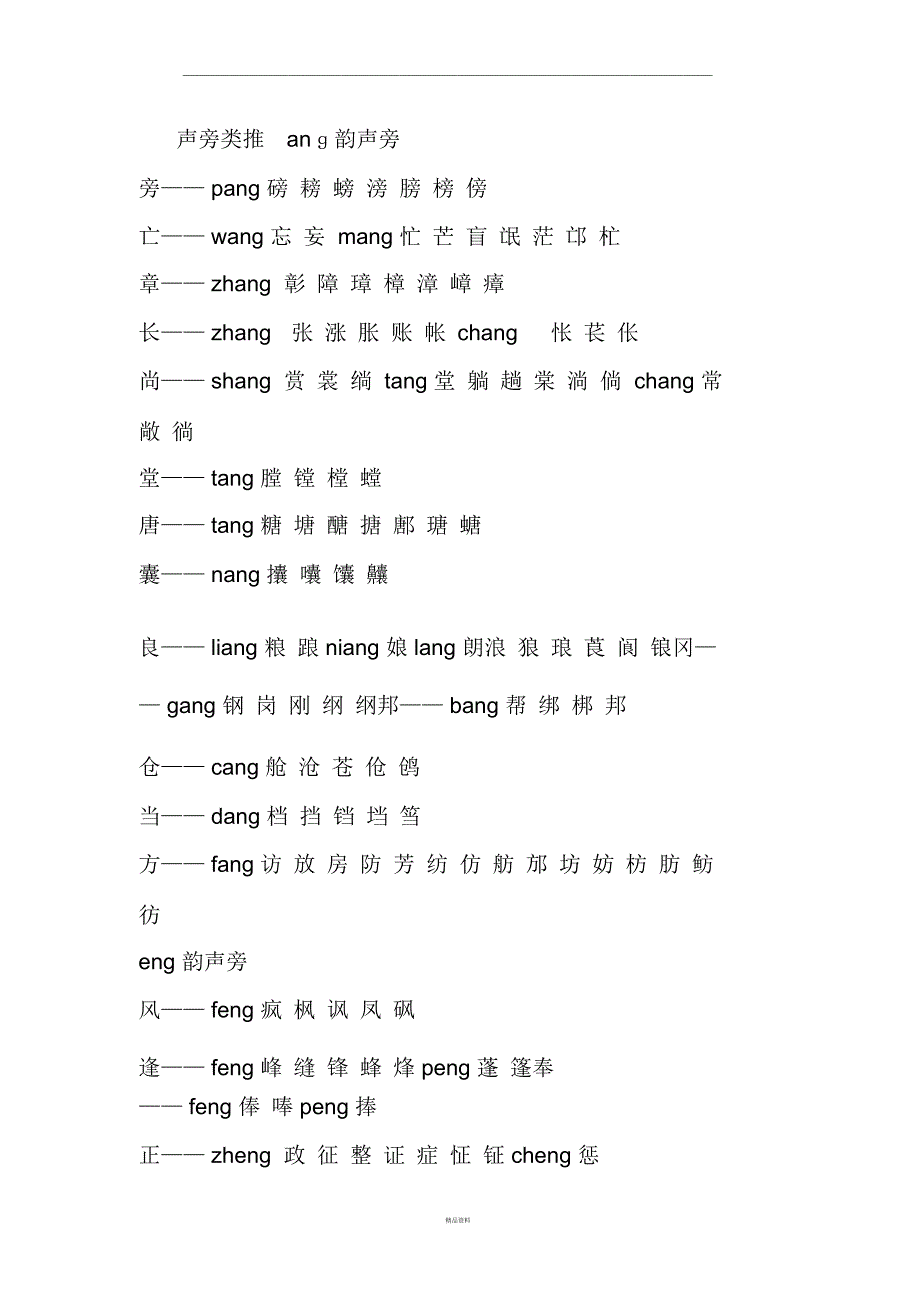 前鼻音和后鼻音的区别技巧汉语拼音学习技巧_第4页