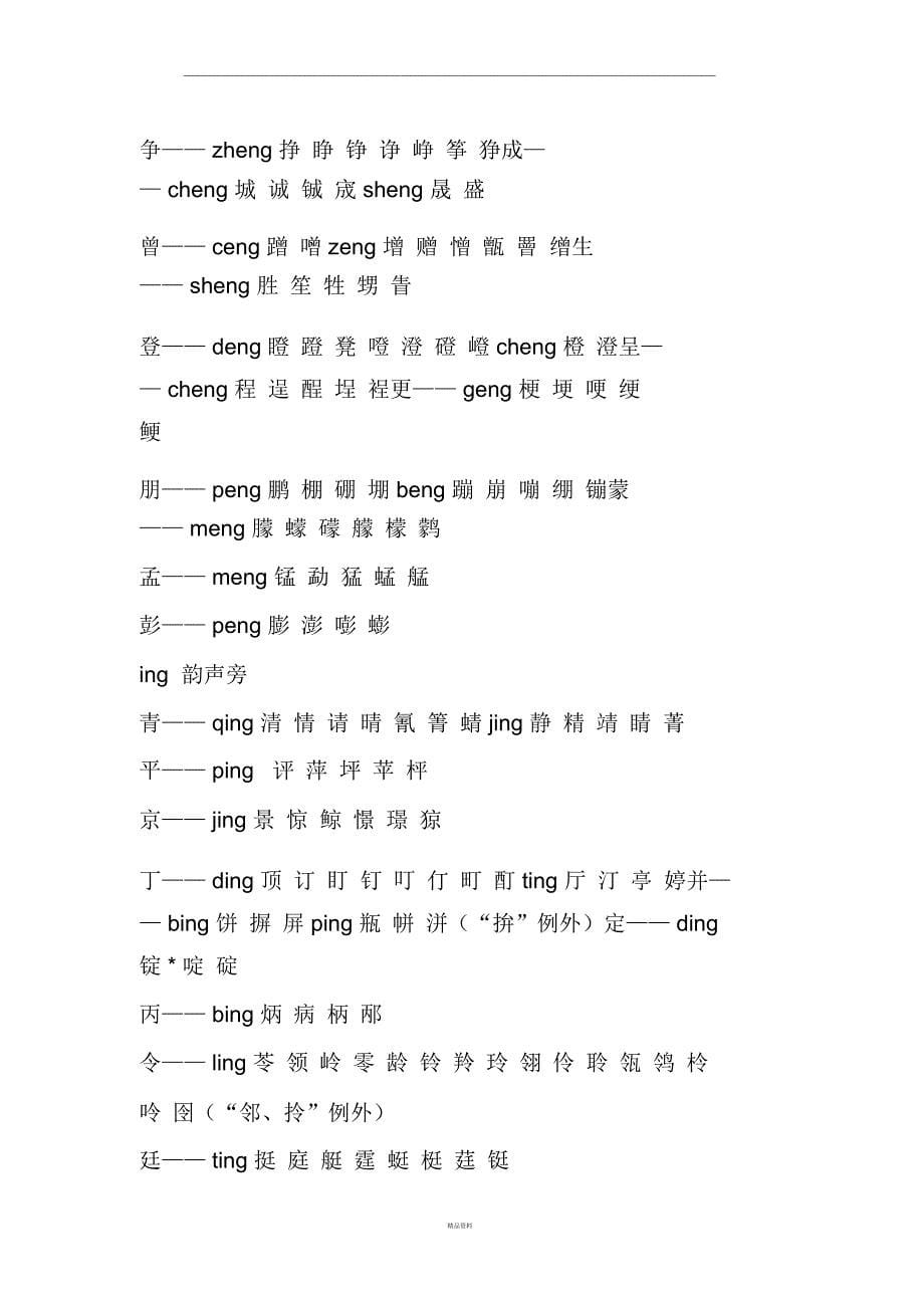 前鼻音和后鼻音的区别技巧汉语拼音学习技巧_第5页