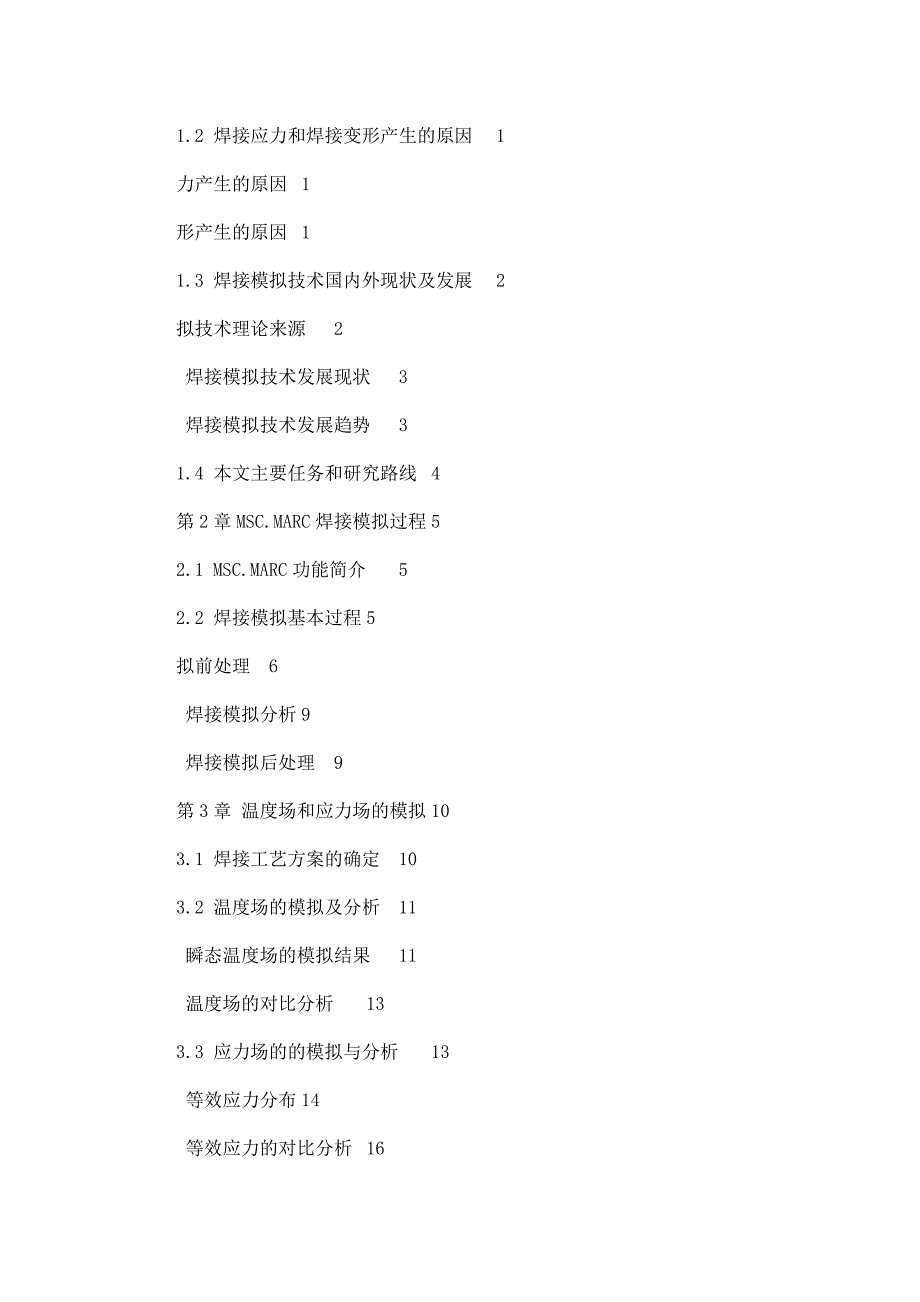 对接接头I型坡口焊接工艺研究_第3页