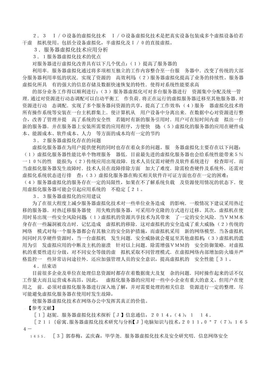 服务器虚拟化技术的应用分析_第2页