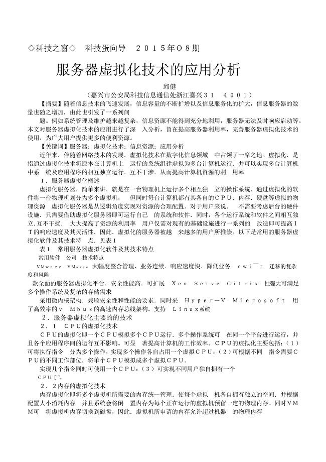 服务器虚拟化技术的应用分析