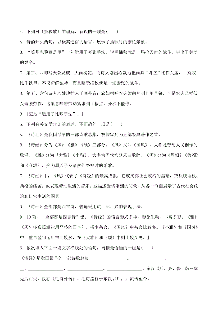 部编高中语文必修上册《芣苢》《插秧歌》课后习题_第2页