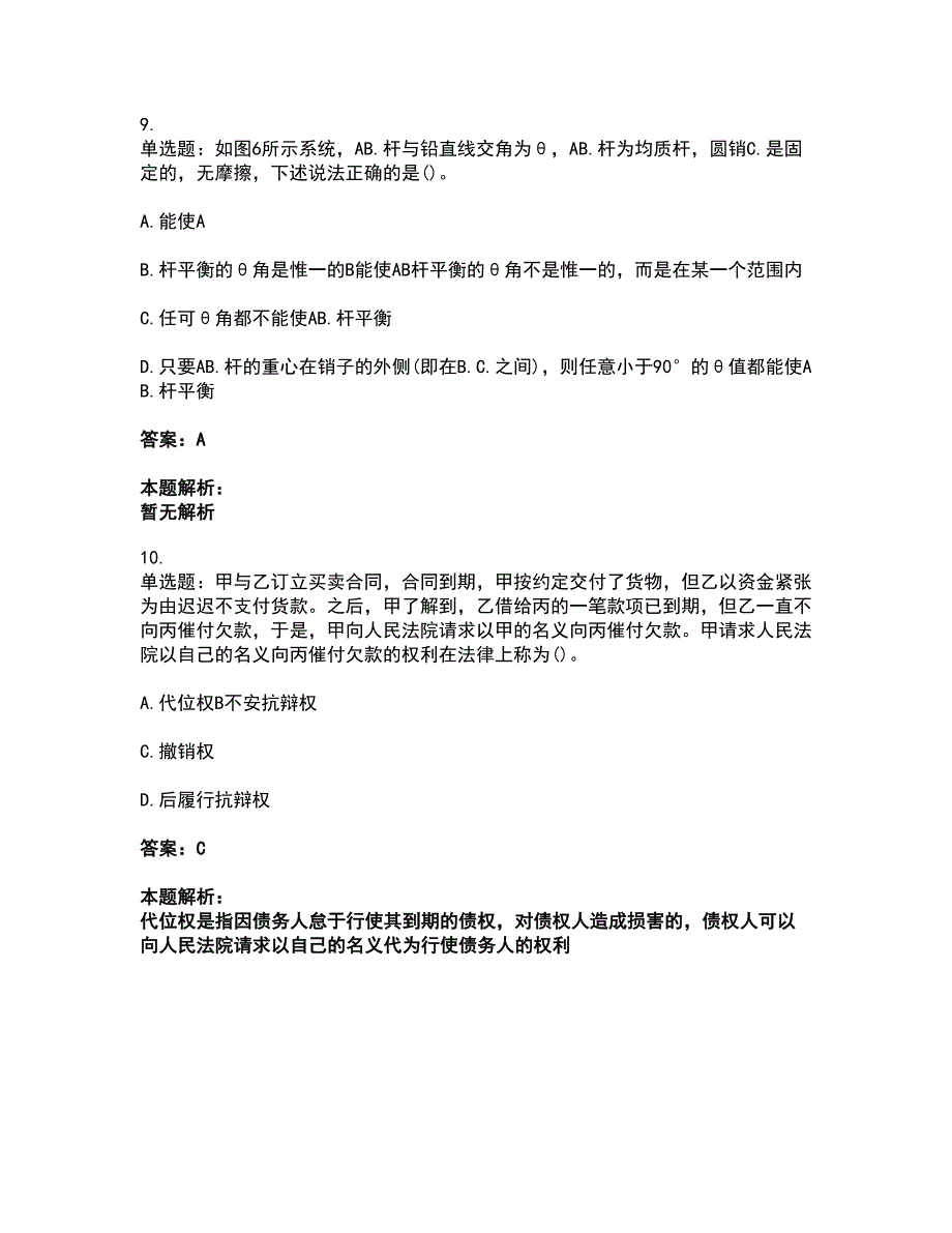 2022公用设备工程师-（暖通空调+动力）基础知识考前拔高名师测验卷18（附答案解析）_第4页