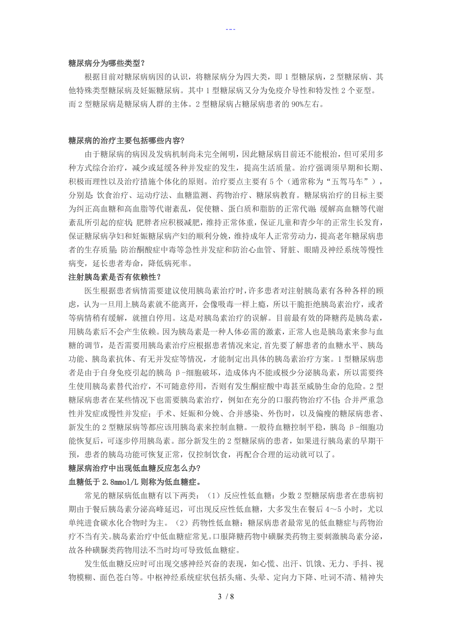 糖尿病健康教育知识_第3页