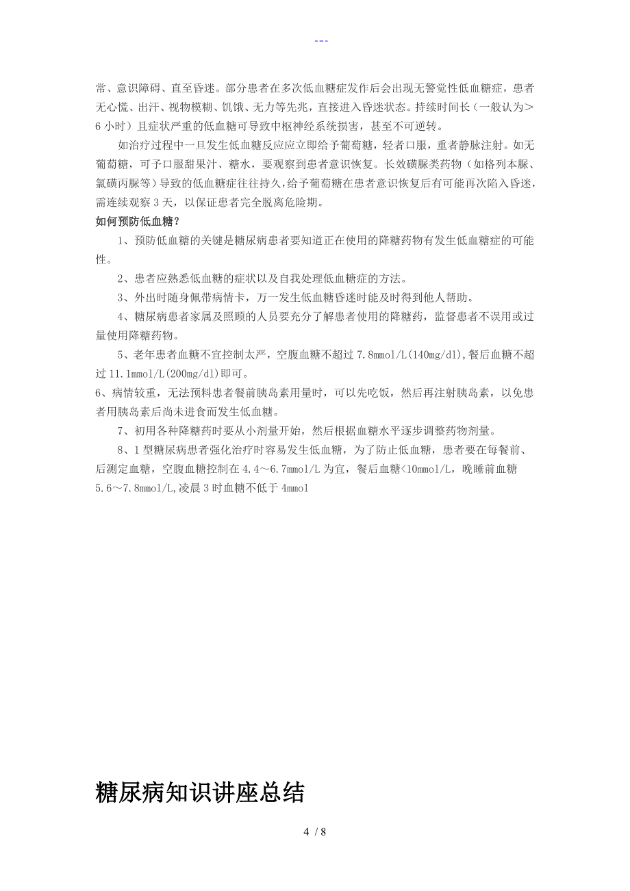 糖尿病健康教育知识_第4页