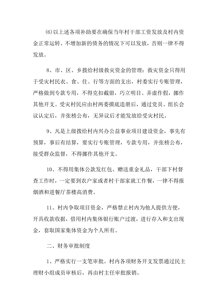 2021年村级财务管理制度_村级财务管理制度汇编_第3页