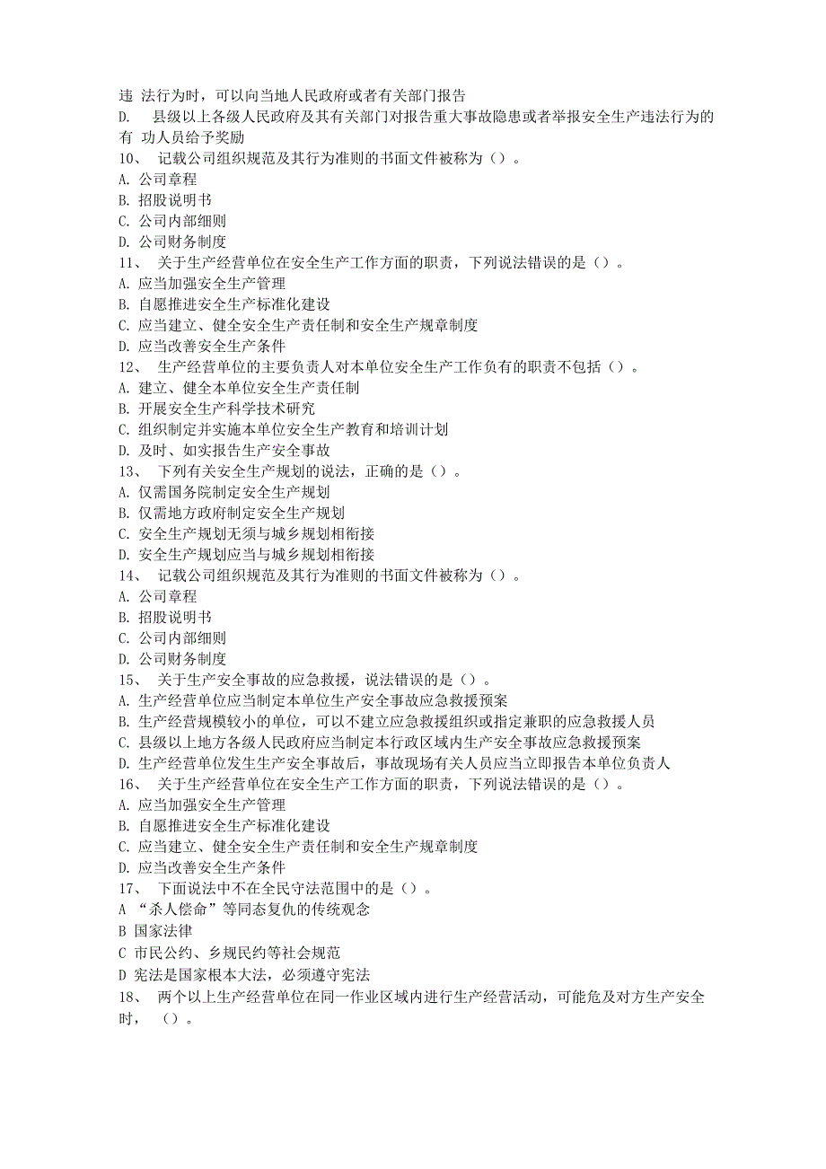 2015年司法刑法基础考点：徇私枉法罪带解析_第2页