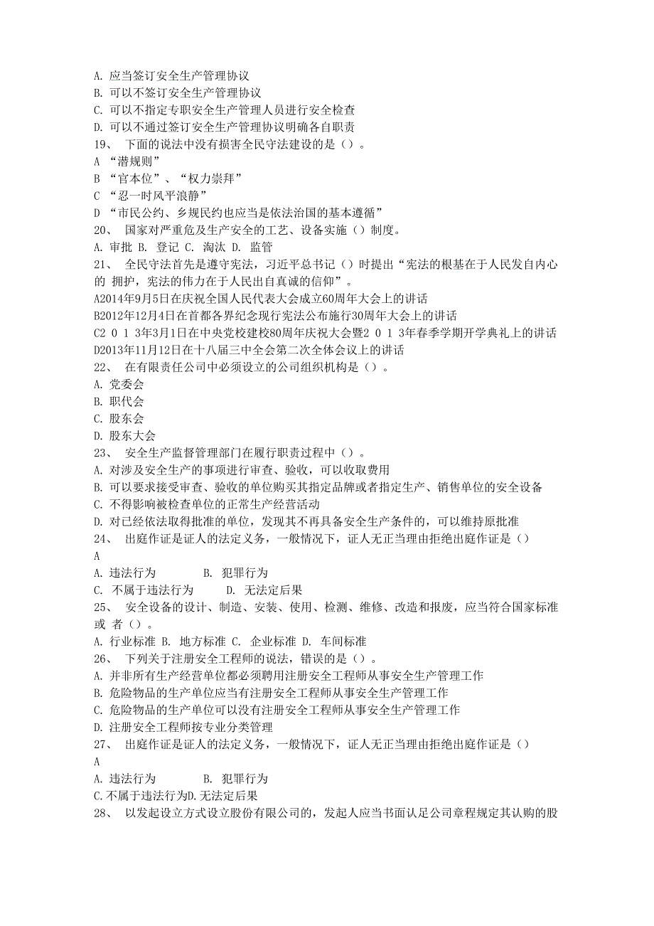 2015年司法刑法基础考点：徇私枉法罪带解析_第3页