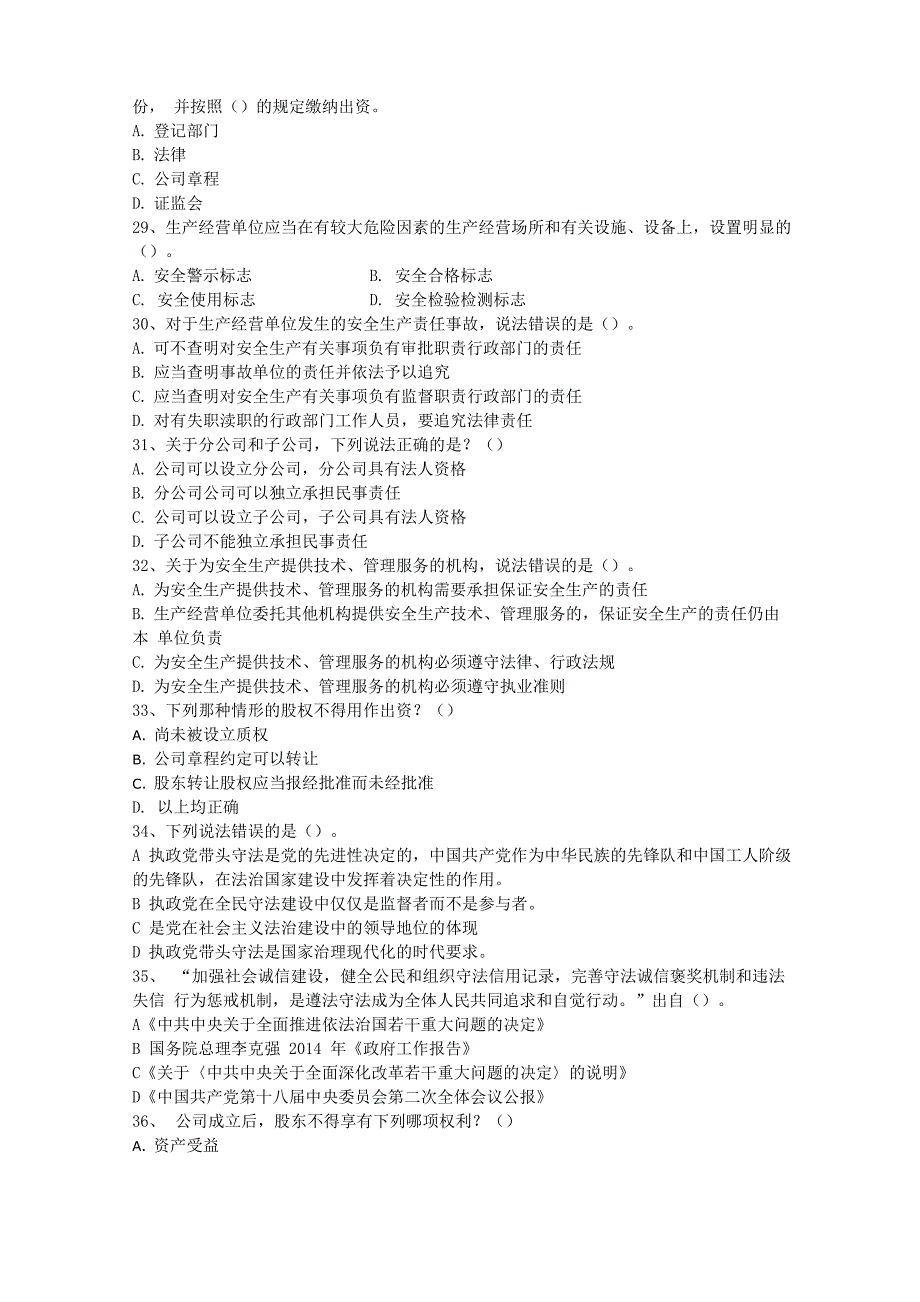 2015年司法刑法基础考点：徇私枉法罪带解析_第4页