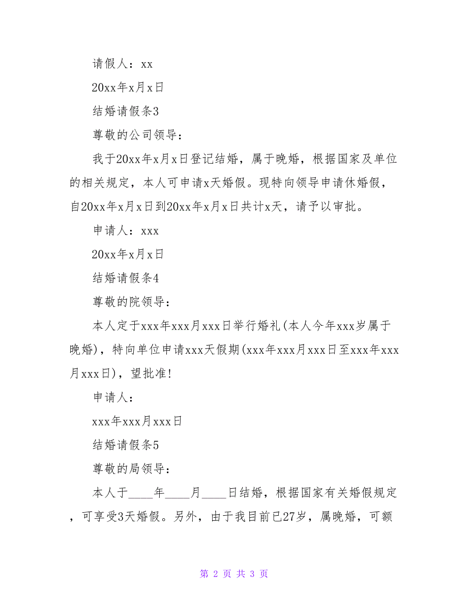 结婚请假条通用模板6篇_第2页