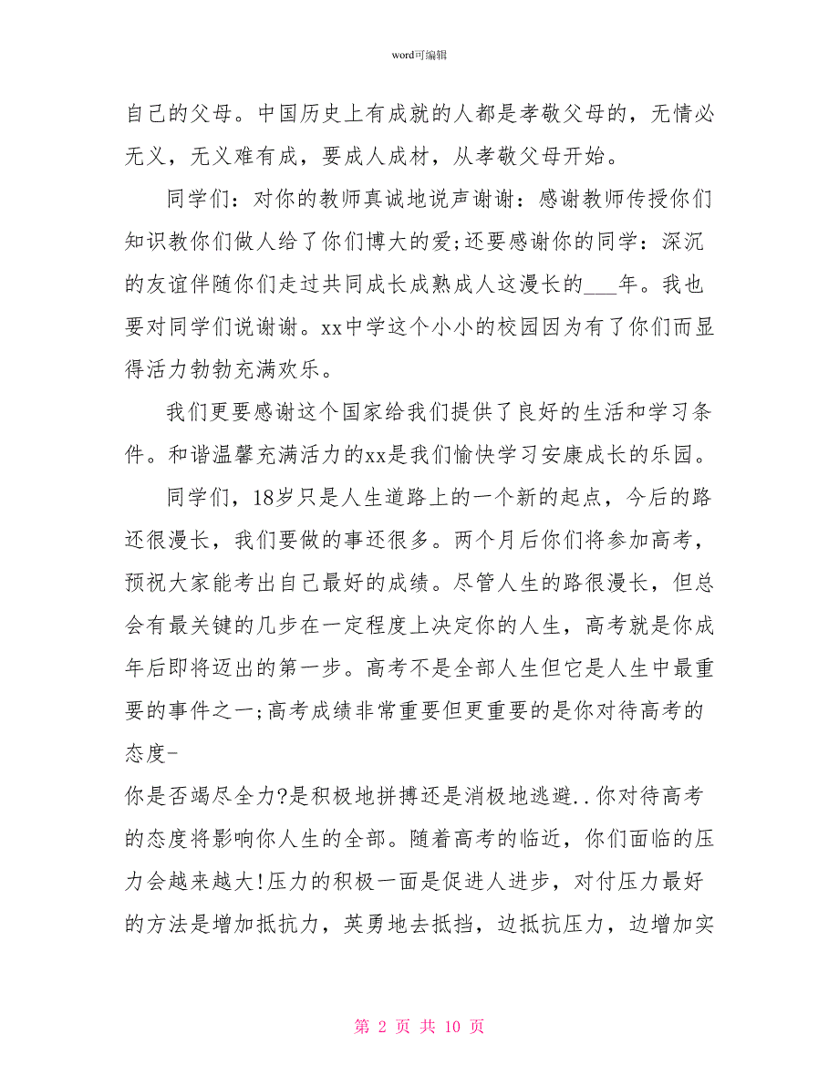 十八岁成人仪式校长发言稿_第2页