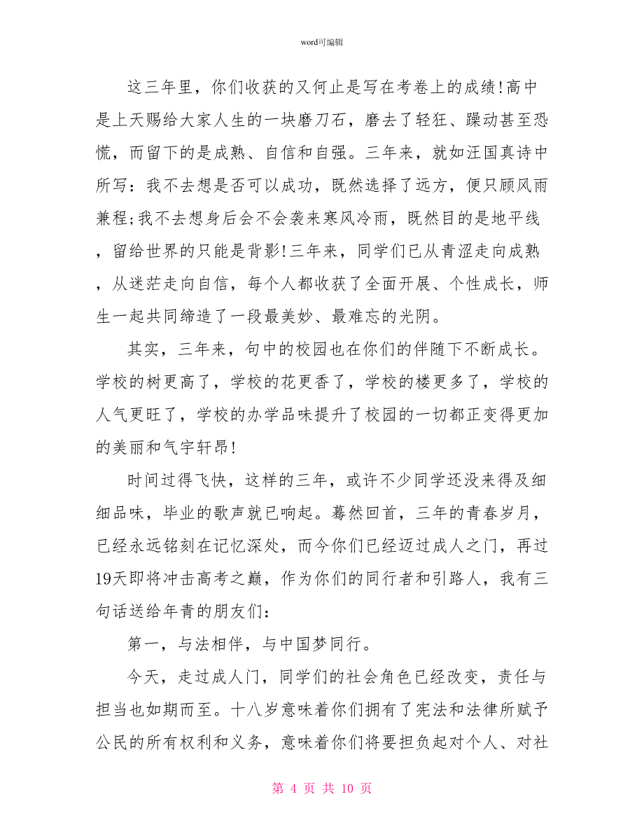 十八岁成人仪式校长发言稿_第4页