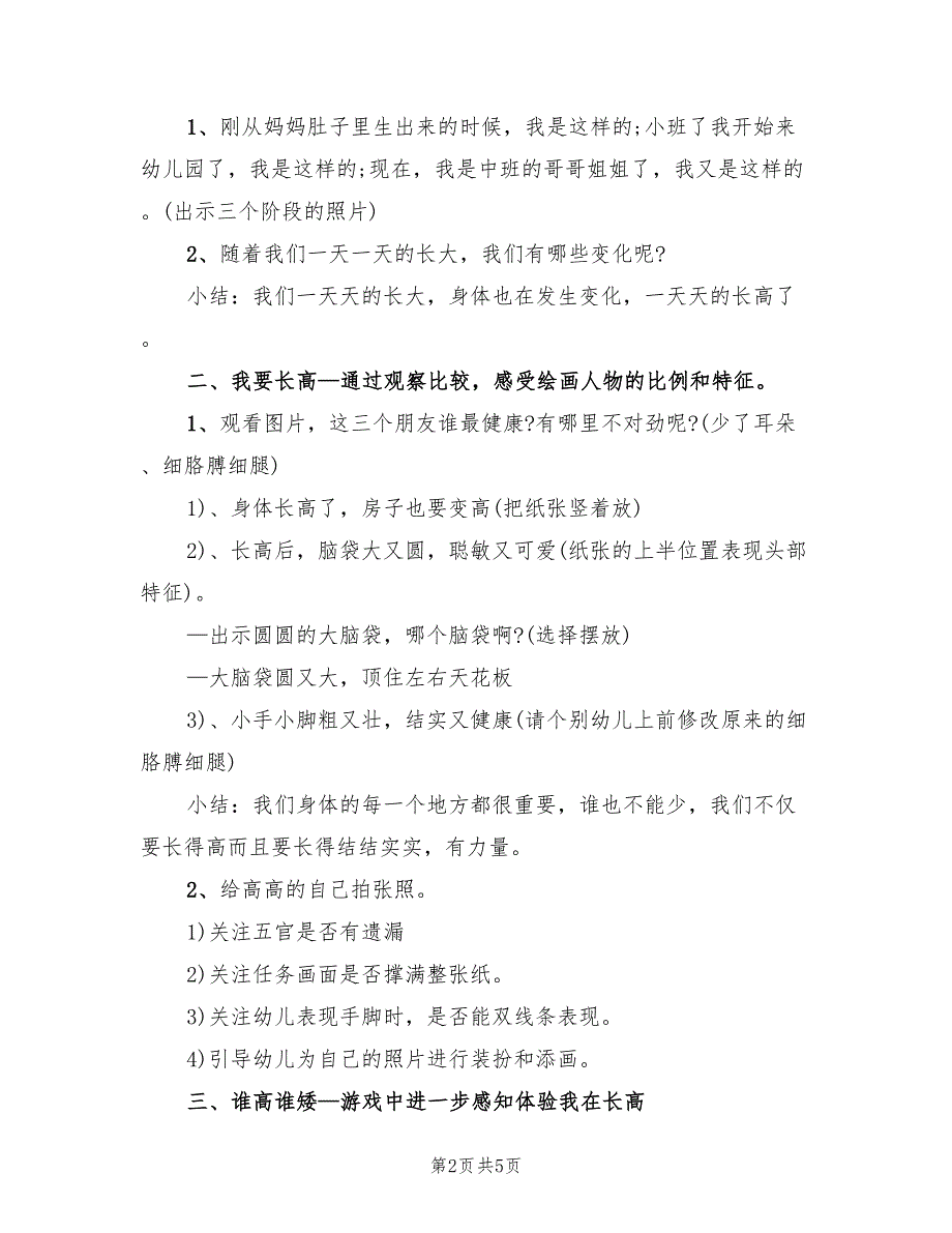 幼儿园小班健康领域活动方案范本（2篇）_第2页