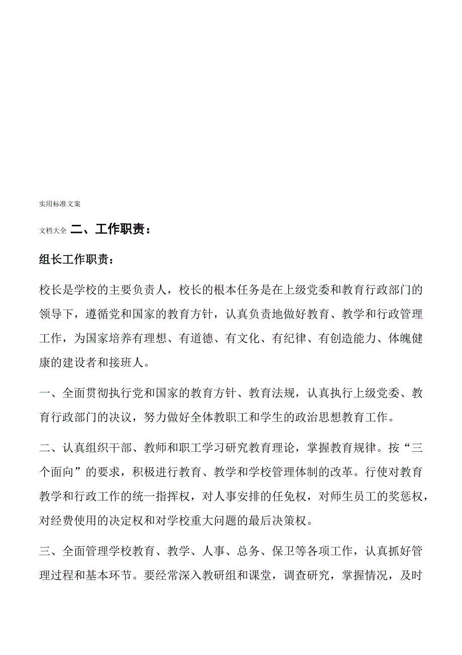 中学德育工作组织机构及职责_第2页