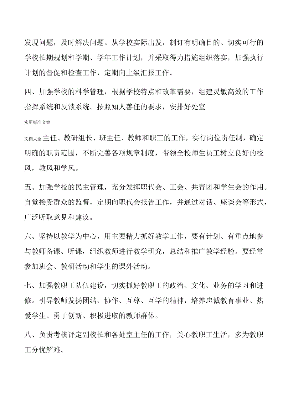 中学德育工作组织机构及职责_第3页