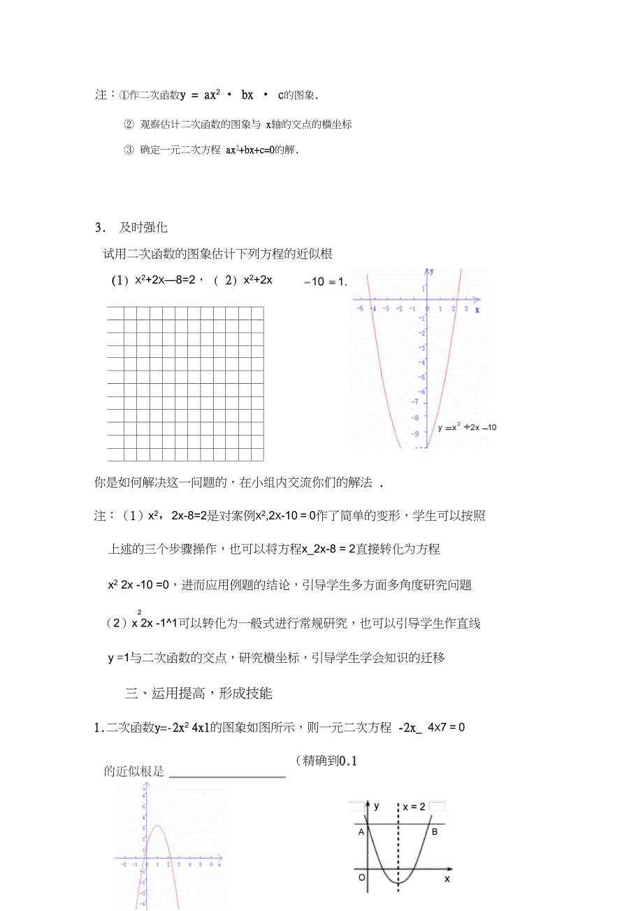 二次函数与二元一次方程_第4页