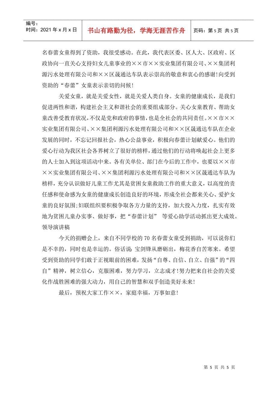 202x爱心捐赠仪式上领导致辞_第5页