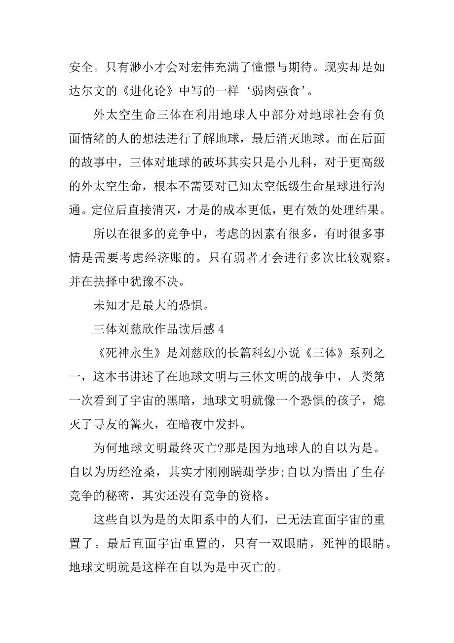 2023年三体刘慈欣作品读后感_第4页