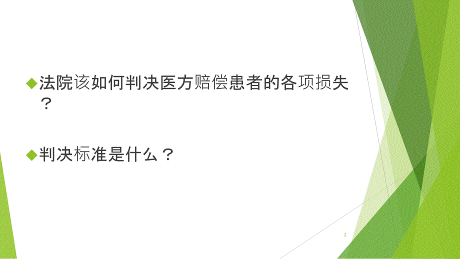 卫生法学案例分析_第3页