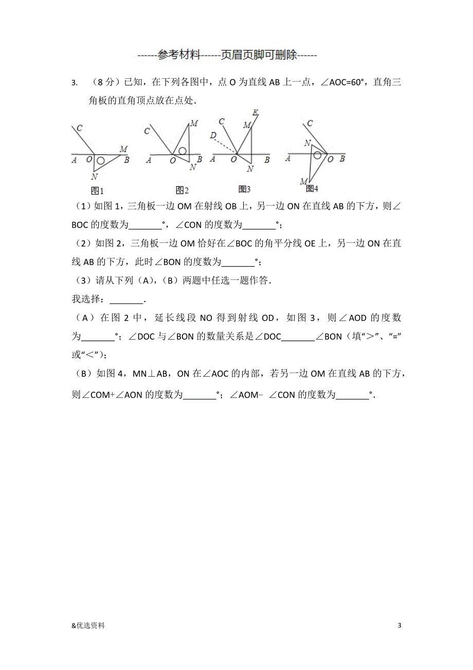 初一动点问题（特编材料）_第3页