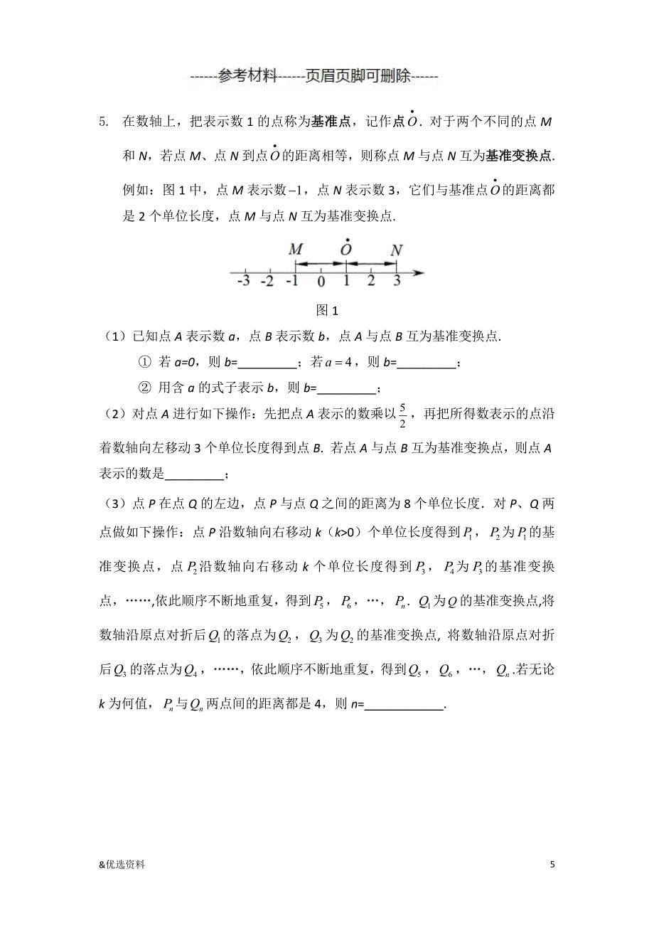 初一动点问题（特编材料）_第5页